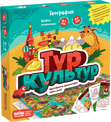 THE BRAINY BAND Board game ''Tour of Cultures'', Geopgraphy (RUS)