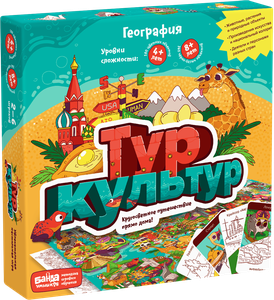 Board game ''Tour of Cultures'', Geopgraphy (RUS)